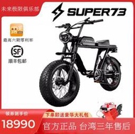 台灣售後｜瘋樂子騎乘俱樂部｜SUPER73電動腳踏自行車 S3新標