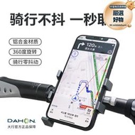 dahon大行摺疊自行車手機架登山車電動車騎行專用固定架P8配件