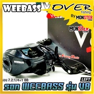 รอกหยดน้ำ WEEBASS รุ่น V8 VER 2 Baitcasting Reel มีทั้งหมุนซ้ายและหมุนขวา (มี 3 สี GREEN/SILVER/PEAR