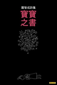 寶寶之書