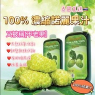泰國🇹🇭不老果100%諾麗果濃縮果汁 500ml