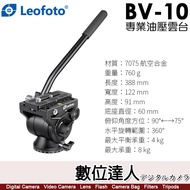 Leofoto BV-10 Hydraulic Head Handle Load 8kg 360 Degrees