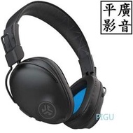 平廣 公司貨 JLab Studio Pro 藍芽耳機 耳罩式 另售AIR JBL SONY 漫步者 有線版 舒伯樂