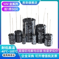 In-Line Aluminum Electrolytic Capacitor 50V 0.1 uF/2.2 uF/33UF/47uF/100UF/1UF/0.47 uf