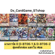 Update ️Vanguard D Separate Cards Foil Random Behind The Box D-BT06-1 & D-BT06-2 D-BT06 Trigger D-BT