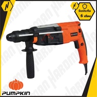 PUMPKIN PTT 2-26DFV สว่านโรตารี่ 3 ระบบ 26 มม. พร้อมของแถมดอกสว่าน ดอกสกัด