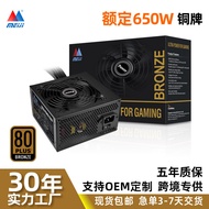 Meiji Rated 650W Computer Power Supply ATX Desktop Power Supply Bronze Medal Efficiency Xuanwu 650 D