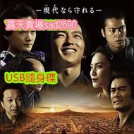 日劇《仁醫/仁者俠醫》[1+2部][綾瀨遙]USB隨身碟數位檔 非DVD