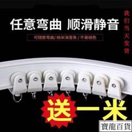 彎軌飄窗陽臺靜音窗簾軌道可彎曲 U型軟桿塑料單軌側頂裝滑道導軌