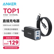 ANKER安克 65W氮化镓充电器套装含100W数据线PD45W+20W适用联想笔记本电脑苹果16Promax15华为小米黑