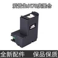 Suitable for Epson L6178 Maintenance Box L6168 6190 6170 M2148 L6198 6160 Waste Ink Warehouse