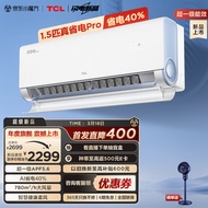 TCL空调1.5匹 真省电Pro 空调挂机 超一级能效省电40% 变频冷暖 卧室挂机KFR-35GW/RT2Ea+B1以旧换新
