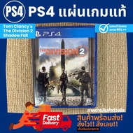 เกม Tom Clancy's The Division 2 แผ่นแท้ !!!!! สำหรับ PS4 เพลสเตชั่น 4 มือสอง ราคาถูกมาก