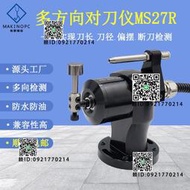 多方向對儀加工中心數控機床斷檢測cnc替雷尼紹TS27R對器