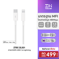 [ราคาพิเศษ 499 บ.] ZTEC ZL321 สายชาร์จ Type-C to LN ยาว 1.5 เมตร รองรับชาร์จไวสำหรับ Phone มาตรฐาน M