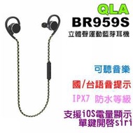 QLA BR959S   立體聲 藍牙耳機 藍芽4.0 IPX7防水 A2DP 一對二 (T) 