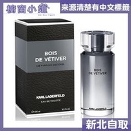 ☆櫥窗小姐☆ Karl Lagerfeld 卡爾 紳藍時尚 男性淡香水 100ML Bois De Vetiver