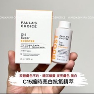 特價❤️5500+好評包順豐‼️ PAULA'S CHOICE 寶拉珍選 C15縮時亮白抗氧精萃20ml PAULA'S CHOICE C15 Super BOOSTER  15% VITAMIN C