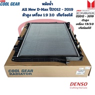 Radiator D-Max 2012-2019 High Body 1.9 3.0 Engine Automatic Transmission (CoolGear Denso) All New '2