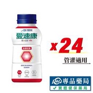 雀巢 愛速康 金選佳氮營養新配方 250mlX24入/箱 (管灌適用) 專品藥局