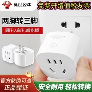 Bull Two-Pin to Three-Pin Converter Three-Hole Power Conversion Plug Two-Hole Conversion Socket Tria