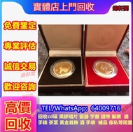 《錦軒閣》最高價24小時專人上門回收金幣 回收錢幣 回收郵票 楓葉金幣，袋鼠金幣， 97香港回歸金幣，五福臨門世代相傳紀念幣套裝，南非克魯格金幣，香港國際機場紀念金幣，加拿大楓葉金幣，建國三十週年紀念