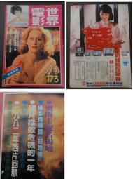 世界電影173號--封底鳳飛飛歌林廣告.封面蘇菲亞..胡茵夢.伊麗莎白情史...等詳見目錄--72年2月號