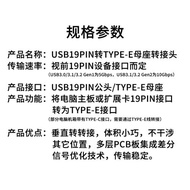 尚優琦電腦USB3.0主板19PIN公頭轉TYPE-E母座轉接頭機箱TYPE-C前置插線端口USB3.1/3.2插口19針A-KEY頭轉換器