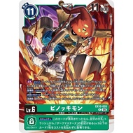 EX10 - Digimon card - EX10-020