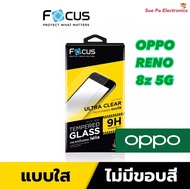 OPPO Reno 8z 5G (UC) ออปโป้ โอปโป้ Focus โฟกัส ฟิล์มกันรอย ฟิล์มกันรอยหน้าจอ แบบใส ไม่เต็มจอ(หน้า+หลัง)