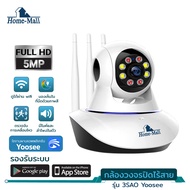 HOME-MALL กล้องวงจรปิดไร้สาย Color View HD-5MP Home Security ip Camera คมชัด 2Way Auto Tracking กล้อ
