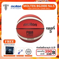 Molten BG5000 /  BG4550 / BG3850 / BG3200 / BG2000 ลูกบาสเกตบอล หนังPU แถมฟรีกระรูดใส่บาสเกตบอล