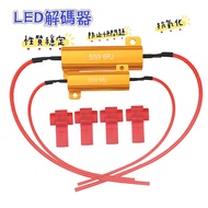 Decoder led Resistor Buck 50W 6 Ohm Direction Light Flashing Anti-Flashing Decoding