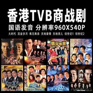 Tvb Hong Kong Drama Commercial War Continuous Drama U Disk Mandarin Pronunciation Big Era Difficult Brothers Difficult Brothers M4 Video Usk TVB Hong Kong Drama Commercial War Continuous Drama U Disk Mandarin Pronunciation Big Era Difficult Brother Diffic