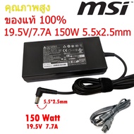 MSI AC Adapter ของแท้ 19.5V/7.7A 150W หัวขนาด 5.5*2.5mm สายชาร์จ อะแดปเตอร์ (msi003)