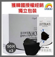 韓國 KF94 3D立體成人口罩 50片 x3 獨立包裝 (黑色)
