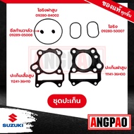GD110 Cylinder Head Gasket + Valve Core Seal + Genuine Cover (SUZUKI GD 110/GD110/110)