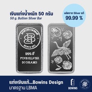 แท่งเงิน 99.99% น้ำหนัก 50 กรัม - ลายนกกระเรียน - Bullion Silver Bar 50 Grams - Crane