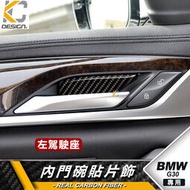 台灣現貨真碳纖維 BMW G30 G31 520 530 卡夢 大燈  碳纖維 卡夢 內門把 把手  門碗 內裝 手把