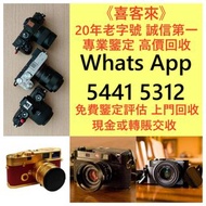 高價收購二手相機 鏡頭等