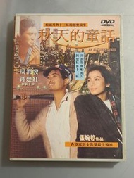 DVD 秋天的童話 鉅星首版 (接近全新) 周潤發, 鍾楚紅