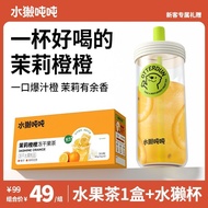 水獭吨吨(ta)茉莉橙橙冻干水果茶速溶夏天冷泡茶解暑冲饮冲泡饮品Otter ton (ta) Jasmine Orange freeze-dried water20250508