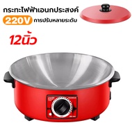 Electric Skillet, Household Electric Cooking Pot Multi-Purpose Non-Stick Coated Electric Skillet Hou