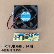 Emmett Dryer HGY10-K Power Host Circuit Board 7025 Cooling Fan Host Electric Fan Accessories