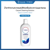 [น้ำยา iCarpet Spot] น้ำยาทำความสะอาดสำหรับ Tineco iCarpet Spot Cleaner