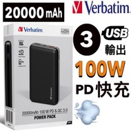 Verbatim 20000mAh 100W PD &amp; QC 3.0 流動充電池  流動充電器 灰色 行動充電器  行動電源 尿袋 (66699)