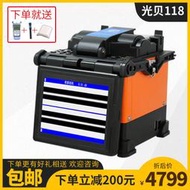 光纖熔接機進口機芯光貝fl-118全自動皮線幹支線熱熔機