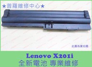 ★普羅維修中心★ 新北/高雄 聯想Lenovo ThinkPad X201i 全新電池 9芯 X200 X200SI