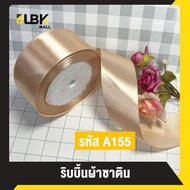 ริบบิ้น ผ้าซาติน กว้าง 2.5cm (1 นิ้ว) ความยาว 22 เมตร (25 หลา)  ริบบิ้นทำโบว์ ริบบิ้นห่อของขวัญ ตกแต