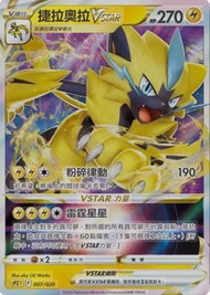 捷拉奧拉 V Star